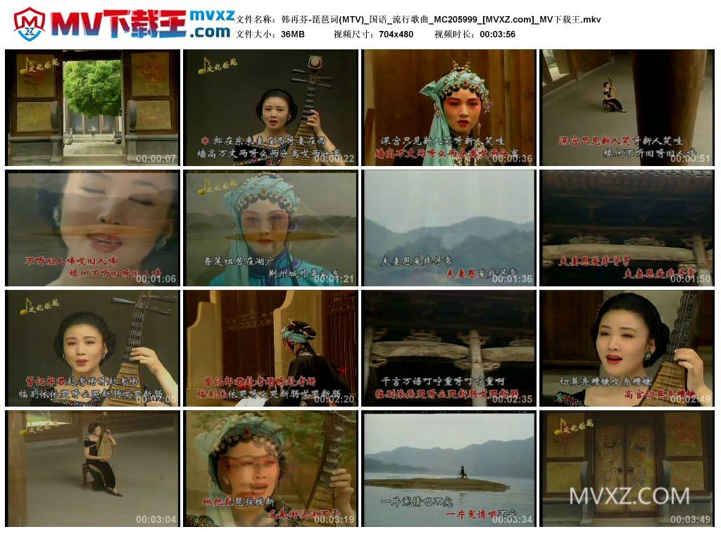 韩再芬-琵琶词(MTV)_国语_流行歌曲_MC205999